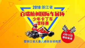 2018杭州首场超大型车展4月12日即将启幕